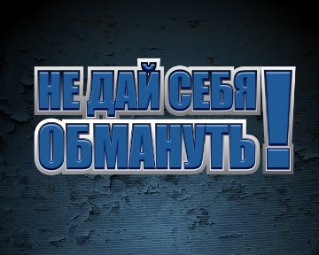 Виды современного мошенничества Виды современного мошенничества