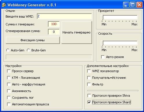 Мошенничество с электронной валютой: генераторы WebMoney